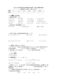 浙江省台州市椒江区2022-2023学年四年级下学期期末数学试卷