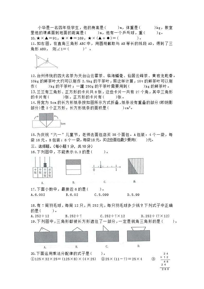 浙江省台州市椒江区2022-2023学年四年级下学期期末数学试卷第2页