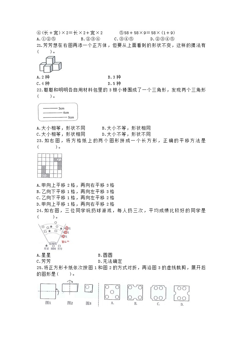 浙江省台州市椒江区2022-2023学年四年级下学期期末数学试卷第3页