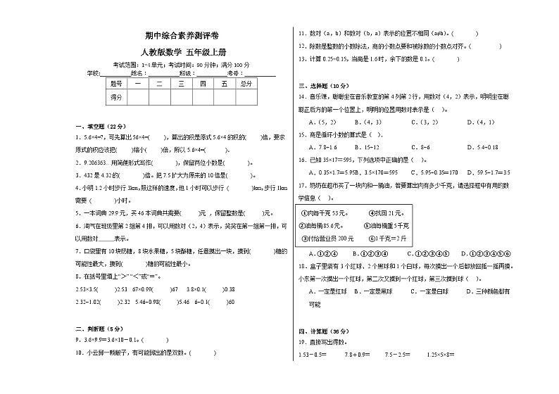 期中综合素养测评卷（1-4单元）（试题） 人教版数学五年级上册01