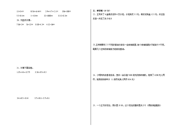 期中综合素养测评卷（1-4单元）（试题） 人教版数学五年级上册02