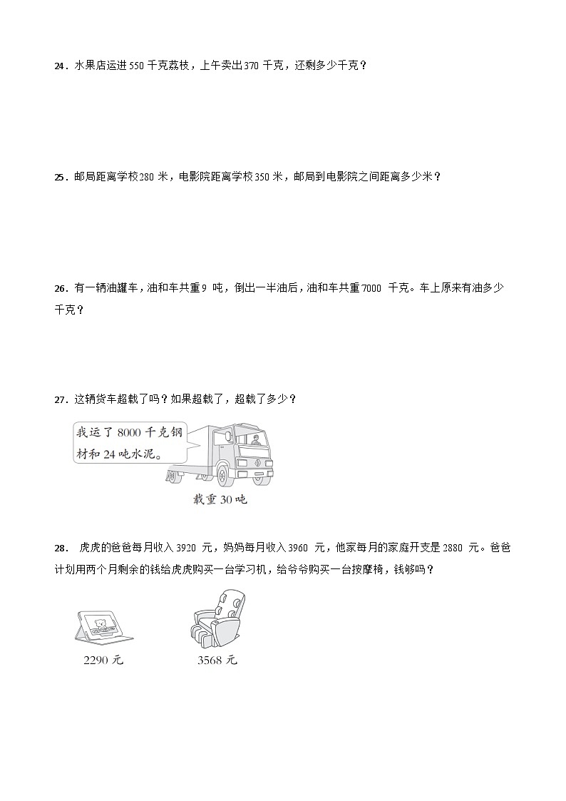 甘肃省武威市凉州区康宁镇九年制学校2023-2024学年三年级上学期期中学情调研训练数学试卷第3页