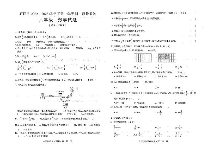 贵州省铜仁市石阡县2022-2023学年六年级上学期期中质量监测数学试题01