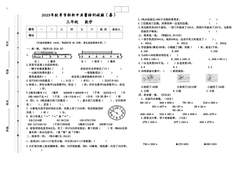 甘肃省平凉市庄浪县第一小学2023-2024学年三年级上学期期中数学试题01