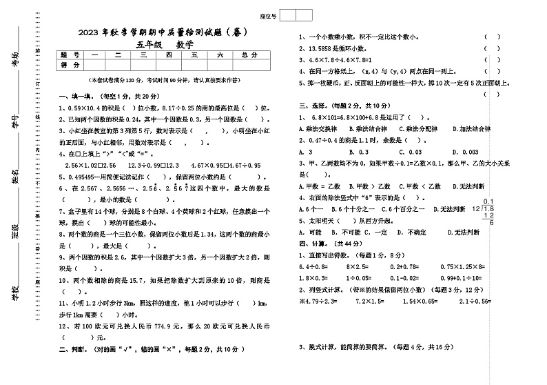 甘肃省平凉市庄浪县第一小学2023-2024学年五年级上学期期中数学试题01