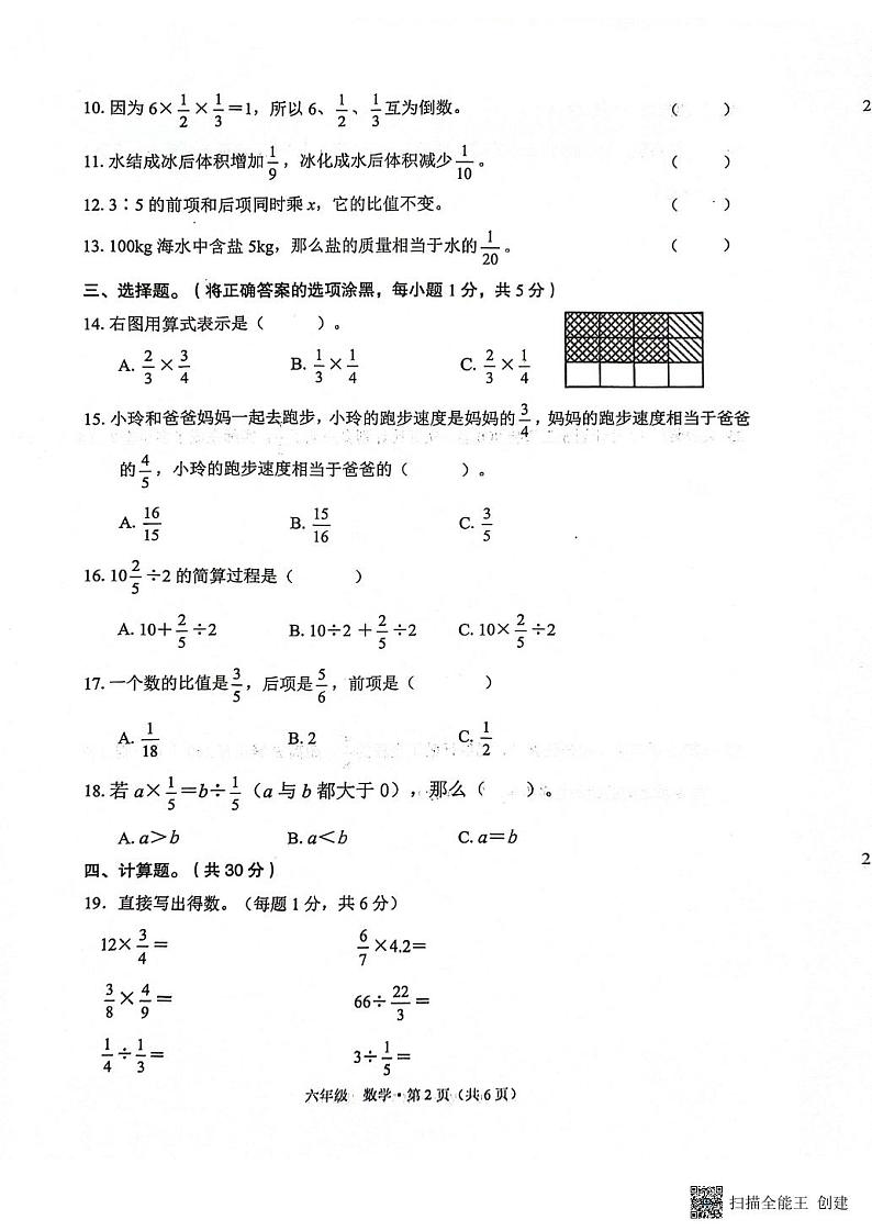 云南省文山壮族苗族自治州丘北县2023-2024学年六年级上学期期中数学试题02