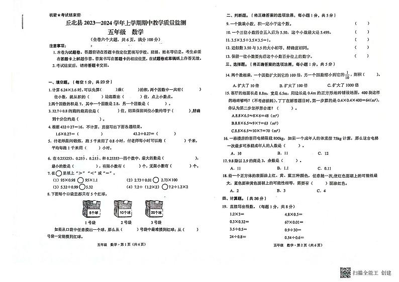 云南省文山壮族苗族自治州丘北县2023-2024学年五年级上学期11月期中数学试题01