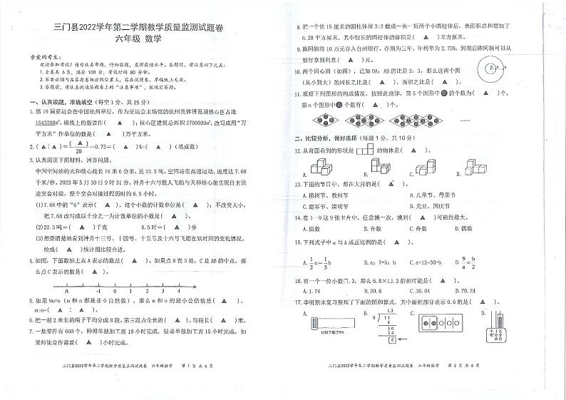 浙江省台州市三门县2022-2023学年六年级下学期期末数学质量检测试卷01