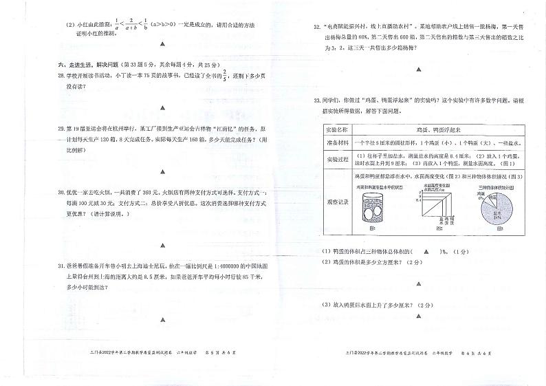 浙江省台州市三门县2022-2023学年六年级下学期期末数学质量检测试卷02