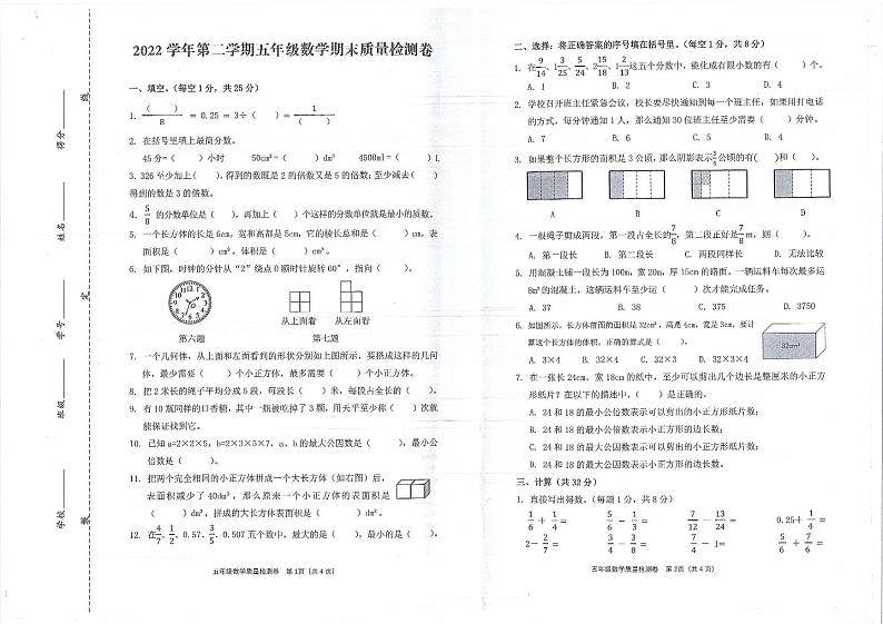 浙江省台州市温岭市2022-2023学年五年级下学期期末数学质量检测卷01