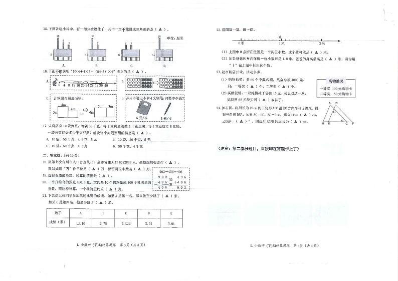 浙江省台州市路桥区2022-2023学年四年级下学期期末综合素质测试数学试题第2页