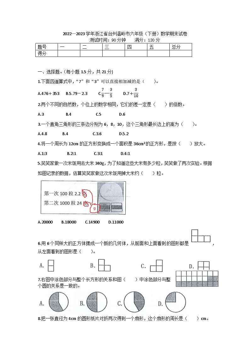 浙江省台州市温岭市2022-2023学年六年级下学期期末数学试卷01