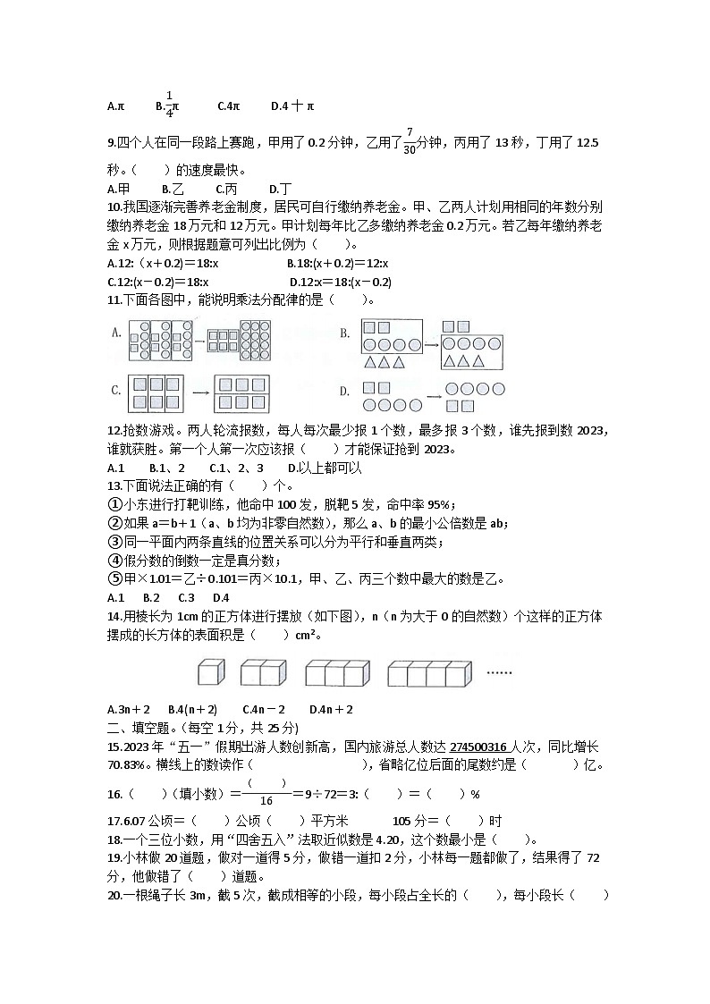 浙江省台州市温岭市2022-2023学年六年级下学期期末数学试卷02