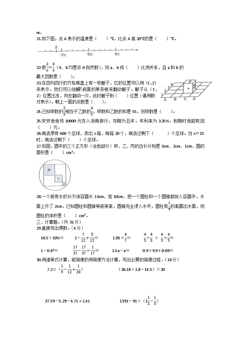 浙江省台州市温岭市2022-2023学年六年级下学期期末数学试卷03
