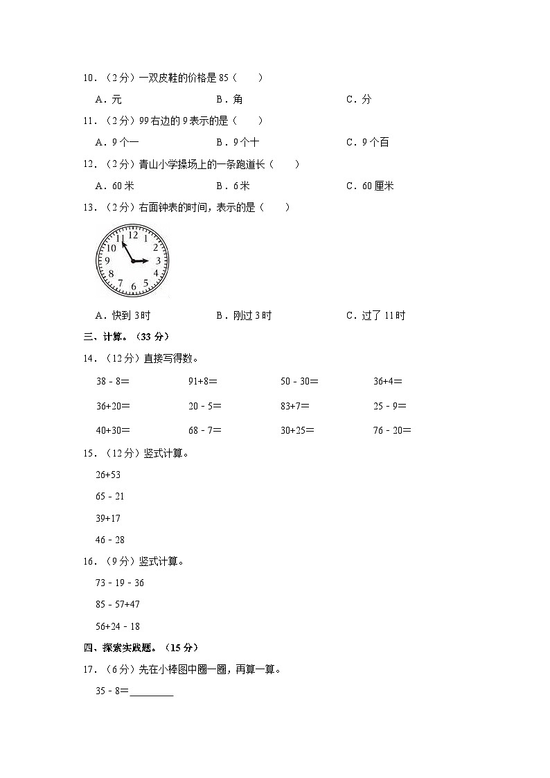 山东省淄博市沂源县2022-2023学年一年级下学期期末数学试卷02