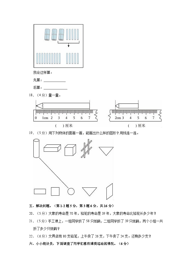 山东省淄博市沂源县2022-2023学年一年级下学期期末数学试卷03