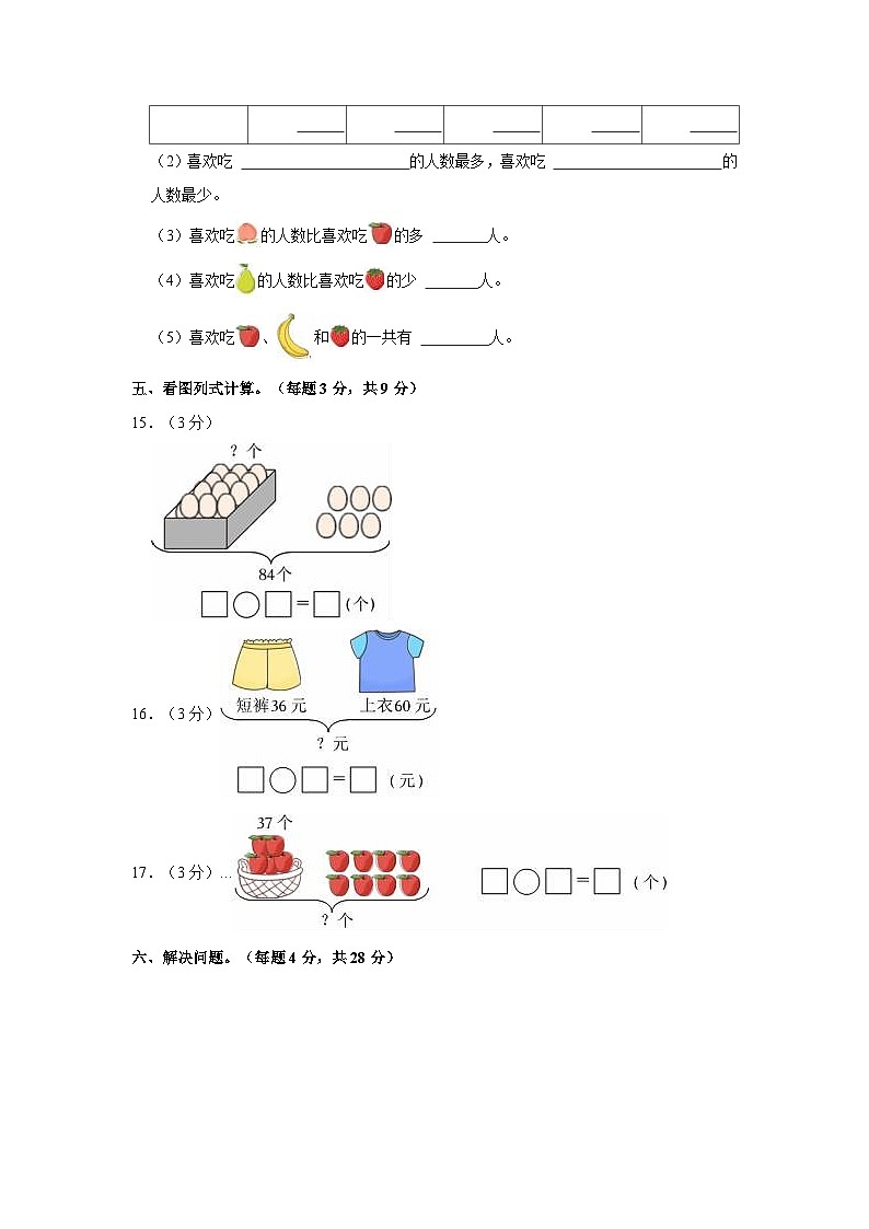 山东省济宁市邹城市2022-2023学年一年级下学期期末数学试卷03
