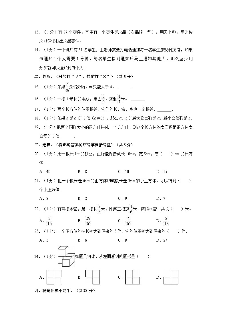 山东省济宁市鱼台县2022-2023学年五年级下学期期末数学试卷02