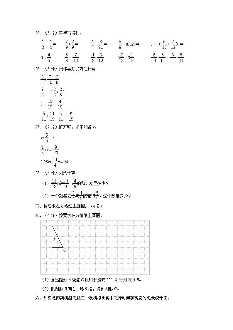 山东省济宁市鱼台县2022-2023学年五年级下学期期末数学试卷03