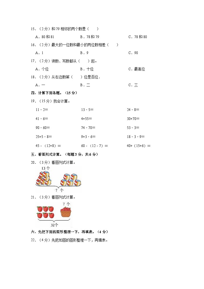 山东省济宁市微山县2022-2023学年一年级下学期期末数学试卷02