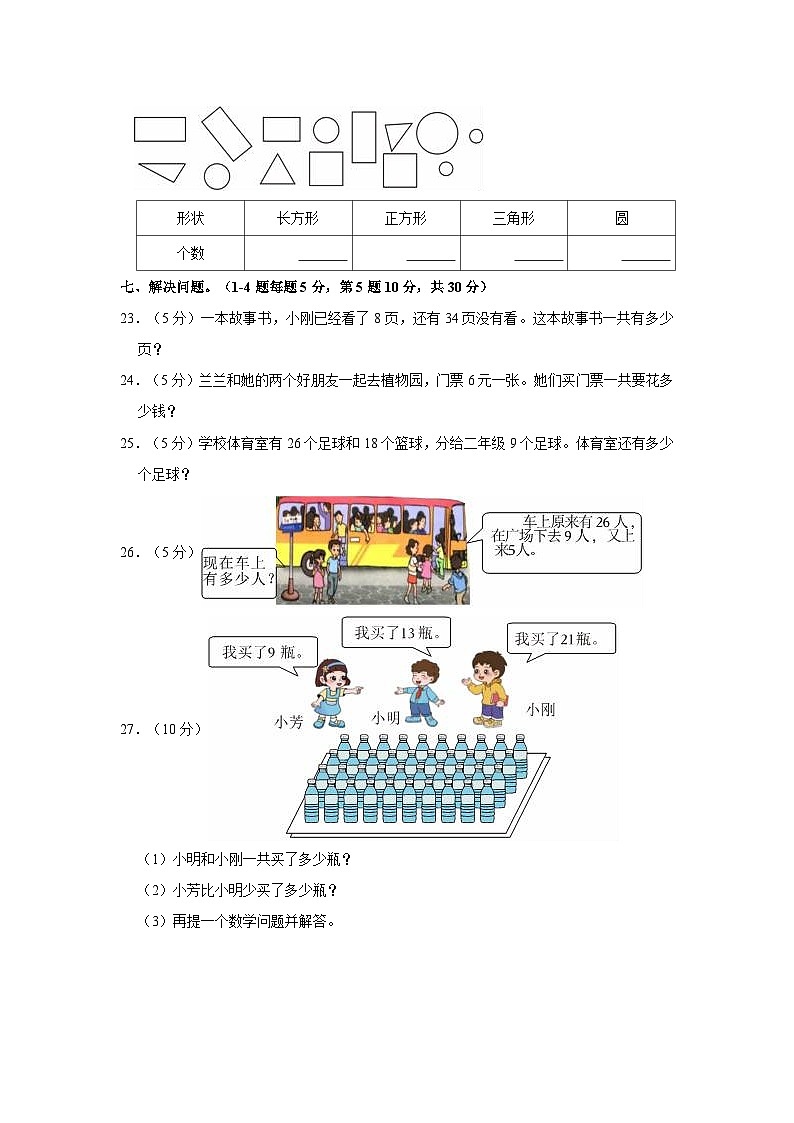 山东省济宁市微山县2022-2023学年一年级下学期期末数学试卷03