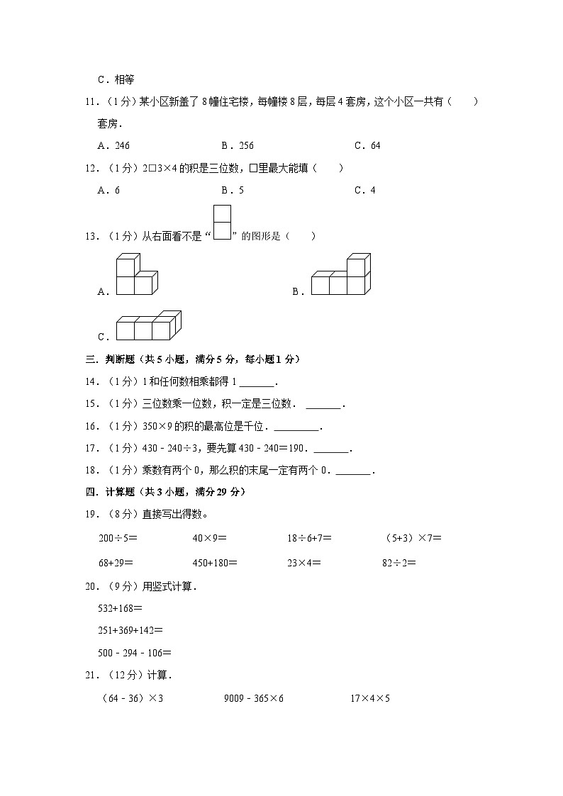 辽宁省沈阳市法库县2021-2022学年三年级上学期期中数学试卷第2页