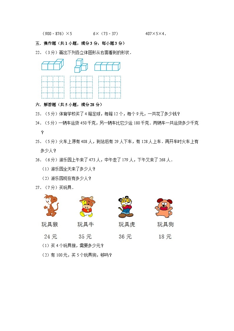辽宁省沈阳市法库县2021-2022学年三年级上学期期中数学试卷第3页