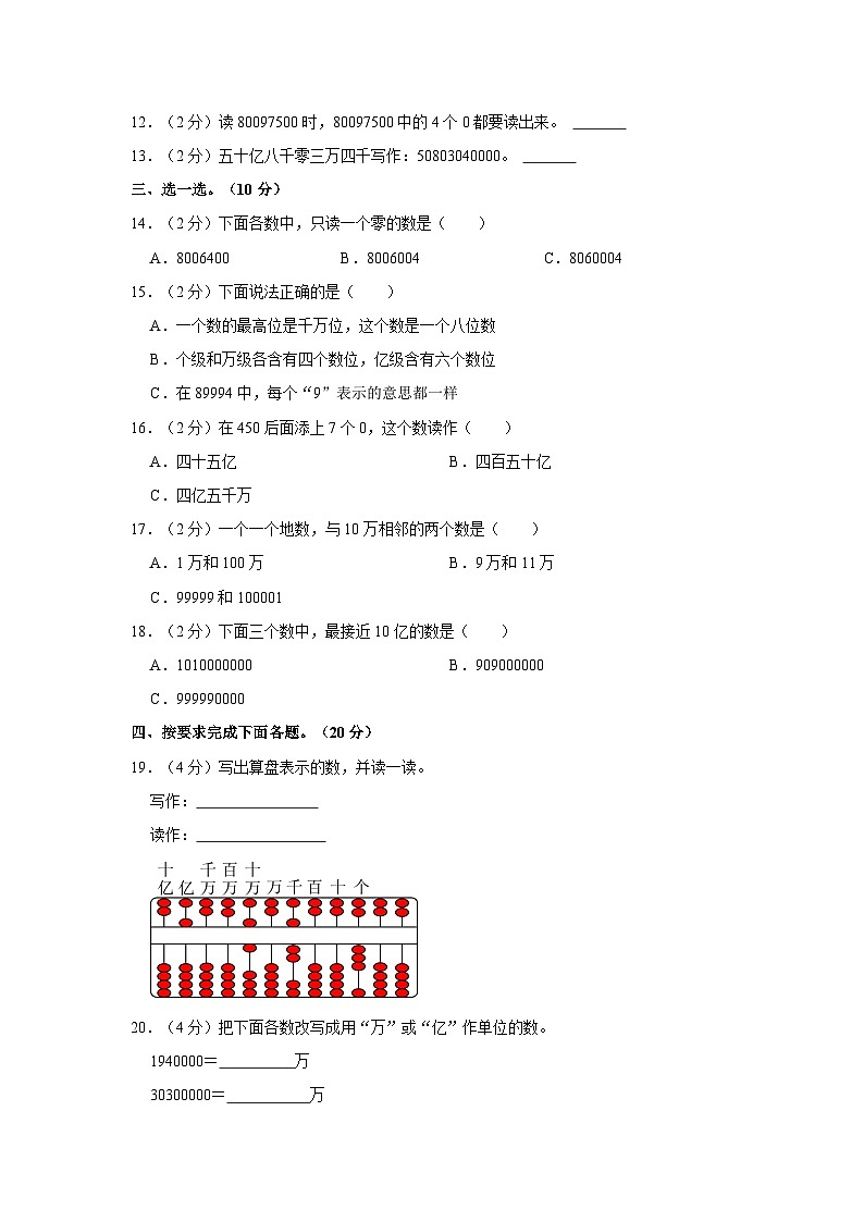 河北省廊坊市三河市燕郊金子塔学校2023-2024学年四年级上学期月考数学试卷第2页