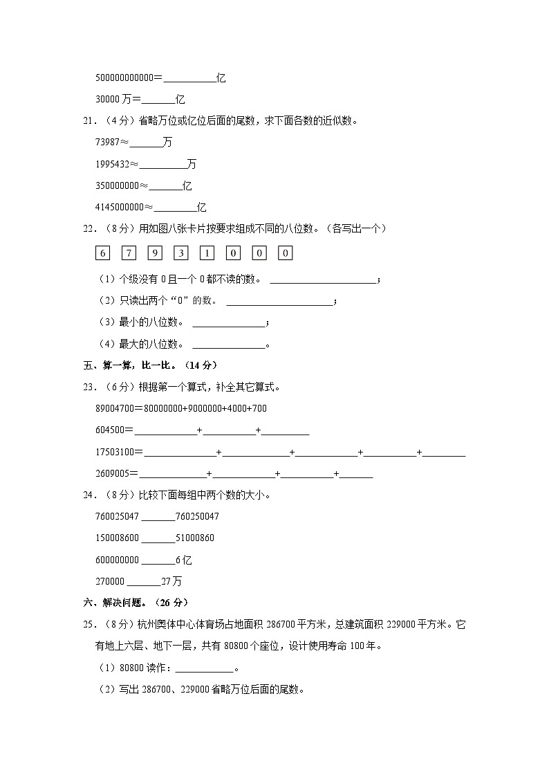 河北省廊坊市三河市燕郊金子塔学校2023-2024学年四年级上学期月考数学试卷第3页
