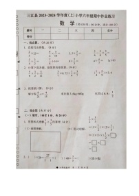 广西壮族自治区柳州市三江侗族自治县2023-2024学年六年级上学期11月期中数学试题