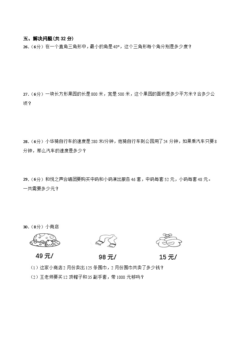 甘肃省武威市凉州区康宁镇九年制学校2023-2024学年四年级上学期期中学情调研训练数学试题第3页