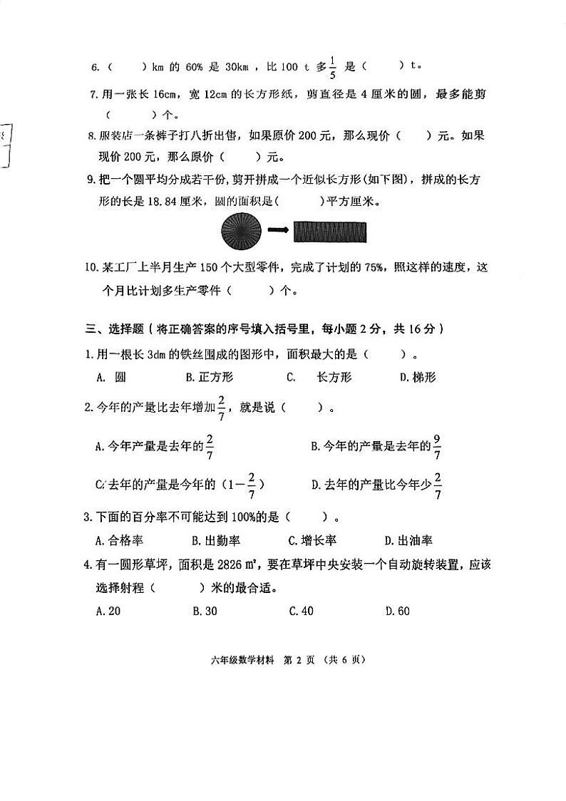 广东省佛山市顺德区美辰学校2023-2024学年六年级上学期11月月考数学试卷第2页