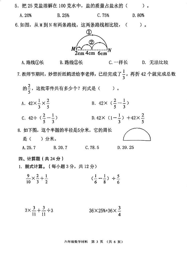 广东省佛山市顺德区美辰学校2023-2024学年六年级上学期11月月考数学试卷第3页