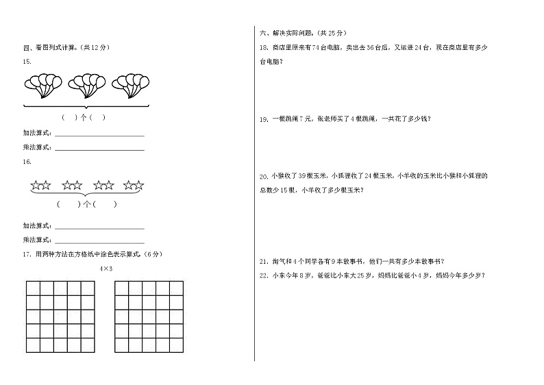 广东省惠州市惠阳区秋长金辉实验学校2023-2024学年二年级上学期期中同堂练习数学试题第2页