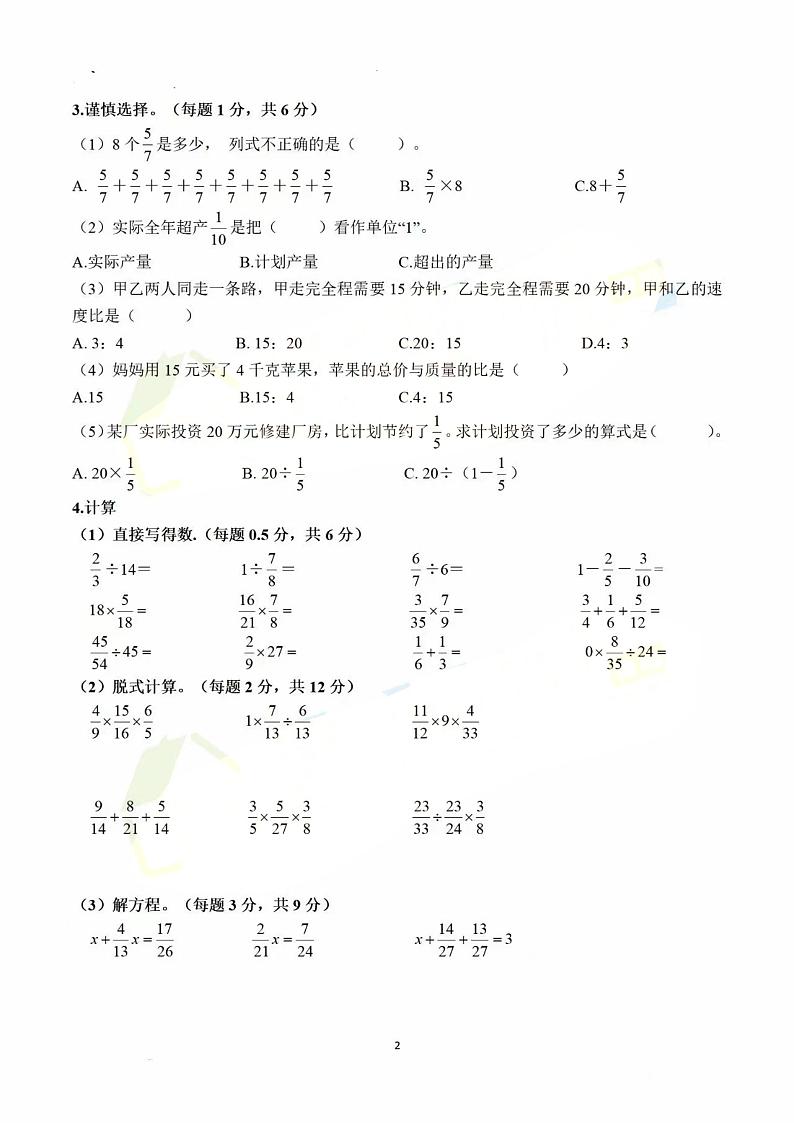 山东省青岛市浮山后片区2023—2024学年六年级上学期期中数学试题第2页