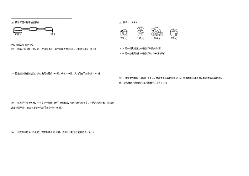 贵州省黔西南布依族苗族自治州兴仁市黔龙、黔峰、金成学校2023-2024学年三年级上学期10月质量检测数学试卷第2页