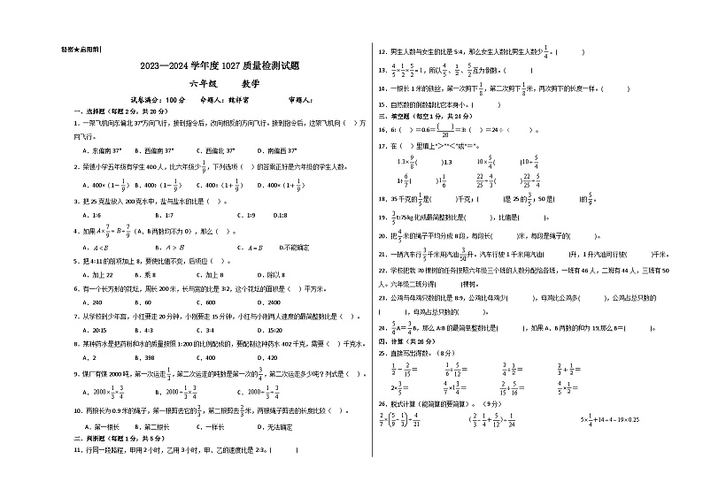 贵州省黔西南布依族苗族自治州兴仁市黔龙、黔峰、金成学校2023-2024学年六年级上学期10月质量检测数学试卷01