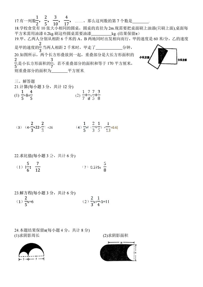 黑龙江省哈尔滨市第一三中学2023-—2024学年上学期六年级十月份学生学情反馈数学试题（五四制）第2页