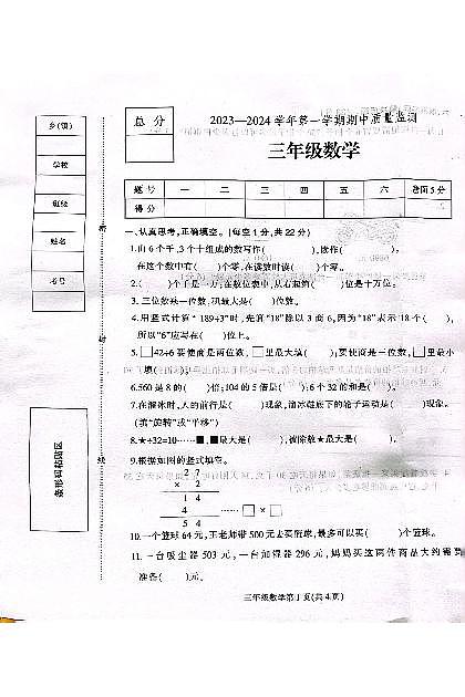 河北省保定市定州市王村小学2023-2024学年三年级上学期数学期中考试01