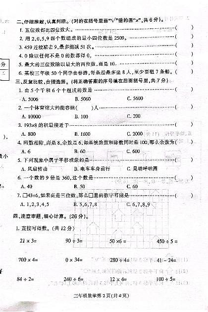 河北省保定市定州市王村小学2023-2024学年三年级上学期数学期中考试02