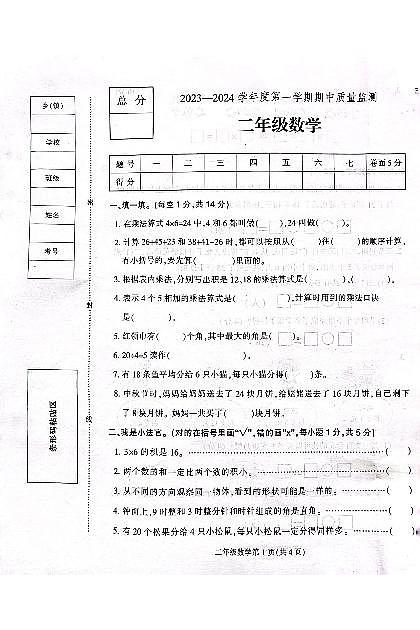 河北省保定市定州市王村小学2023-2024学年二年级上学期期中考试数学试题01