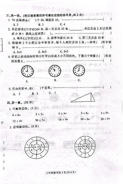 河北省保定市定州市王村小学2023-2024学年二年级上学期期中考试数学试题02