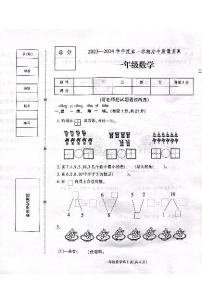 河北省保定市定州市王村小学2023-2024学年一年级上学期期中考试数学试题