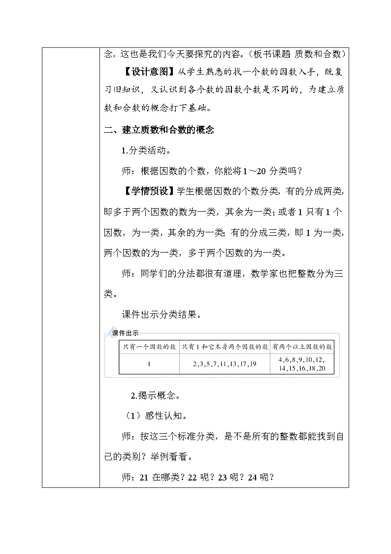 【核心素养】人教版小学数学五年级下册 《质数和合数》教案第3页