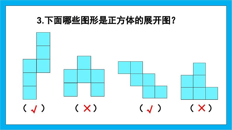 【核心素养】人教版小学数学五年级下册 3.4  长方体和正方体的表面积2  课件  教案（含教学反思）导学案05