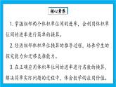 【核心素养】人教版小学数学五年级下册 3.8 体积单位间的进率1    课件  教案（含教学反思）导学案