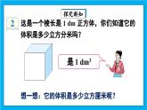 【核心素养】人教版小学数学五年级下册 3.8 体积单位间的进率1    课件  教案（含教学反思）导学案