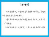【核心素養(yǎng)】人教版小學數學五年級下冊 4.2  分數的產生和意義2     課件  教案（含教學反思）導學案