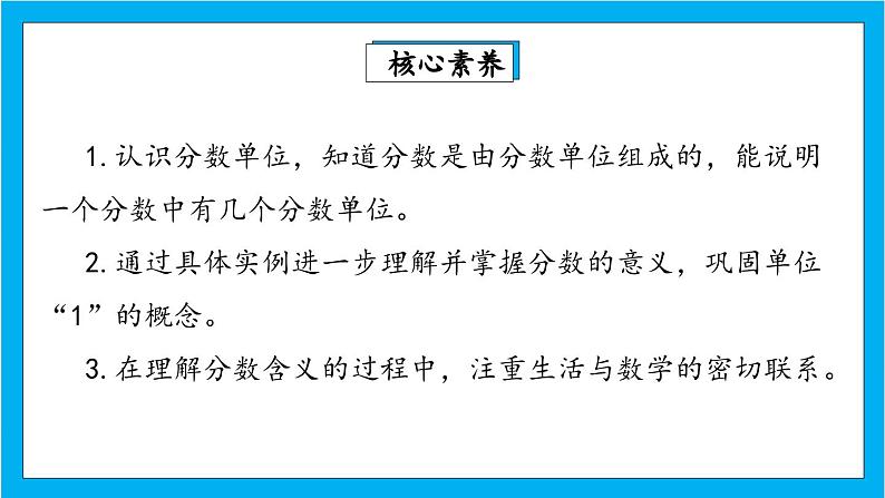 【核心素养】人教版小学数学五年级下册 4.2  分数的产生和意义2    课件第2页