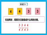 【核心素養(yǎng)】人教版小學(xué)數(shù)學(xué)五年級下冊 4.5  真分?jǐn)?shù)和假分?jǐn)?shù)1     課件  教案（含教學(xué)反思）導(dǎo)學(xué)案